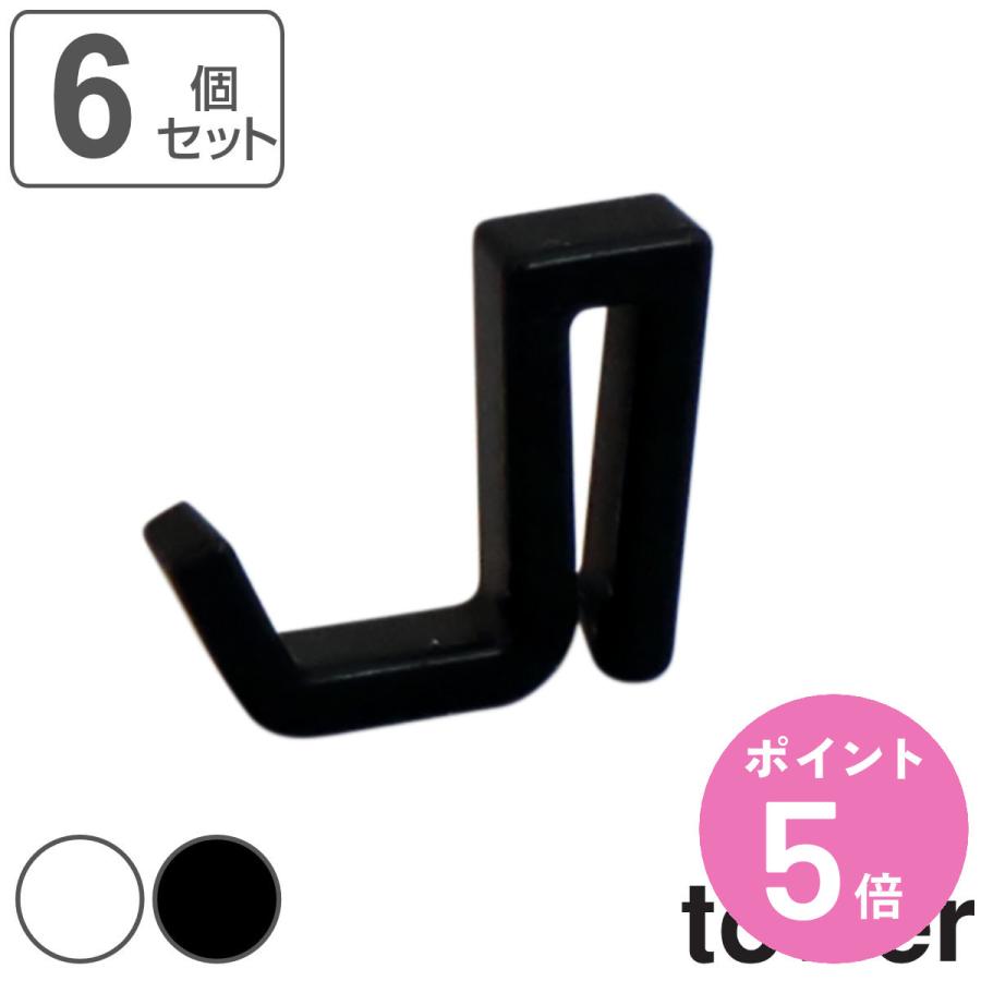 tower 山崎実業 スペアフックW25mm 6個組 （艶無