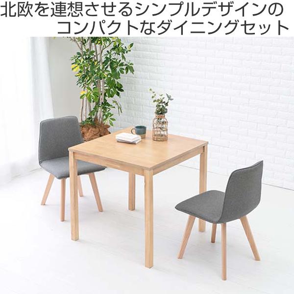 HAGiHARA（萩原） ダイニングセット 2人 3点セット ナチュラル