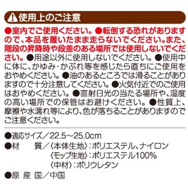 モップスリッパ マイクロファイバー 22.5〜25cm 履くモップ 掃除 スリッパ （ モップ 床掃除 ルームシューズ そうじ ）｜colorfulbox｜10