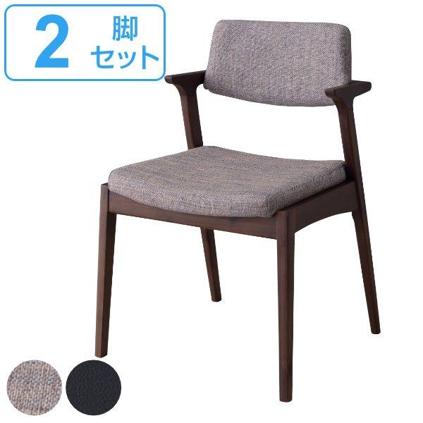 新年の贈り物 ダイニングチェア 座面高43cm 2脚セット 2脚セット 座面