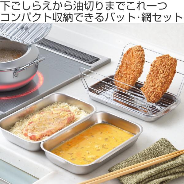 ヨシカワ バット ステンレス製 油が切れる連結バット 日本製 揚げ物