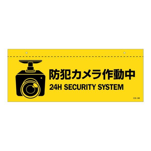 イラスト標識 天井用 防犯カメラ作動中 タイプ ｂ 標識 イラスト 天井 看板 吊下げ 天井付 注意喚起 案内板 お弁当グッズのカラフルボックス 通販 Yahoo ショッピング