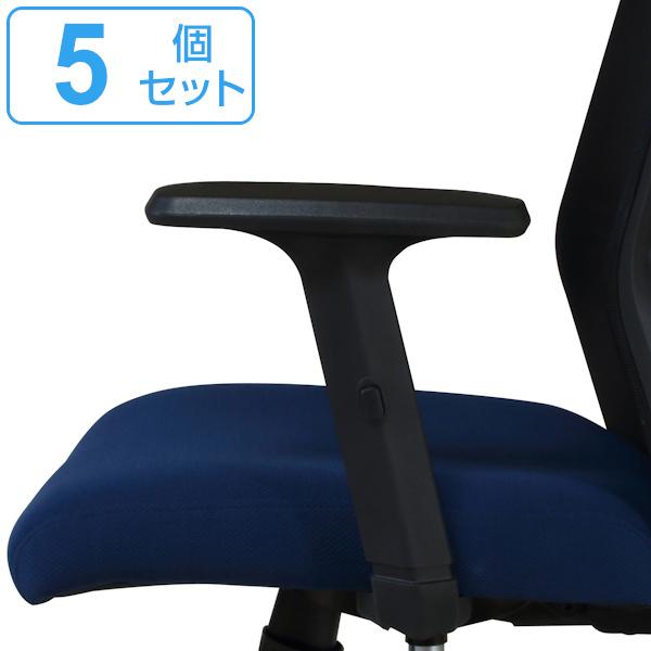 専用アームレスト 5個セット 左右1組 CK02-AR 肘掛け 高さ調節