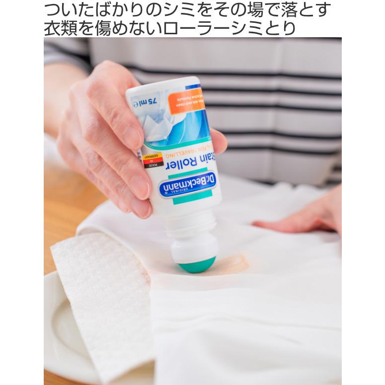 部分洗い Dr.Beckmann ベックマン ステインローラー 75ｍｌ 汚れ落とし シミ抜き 部分汚れ （ 洗濯 洗剤 染み抜き 予洗い ）｜colorfulbox｜02