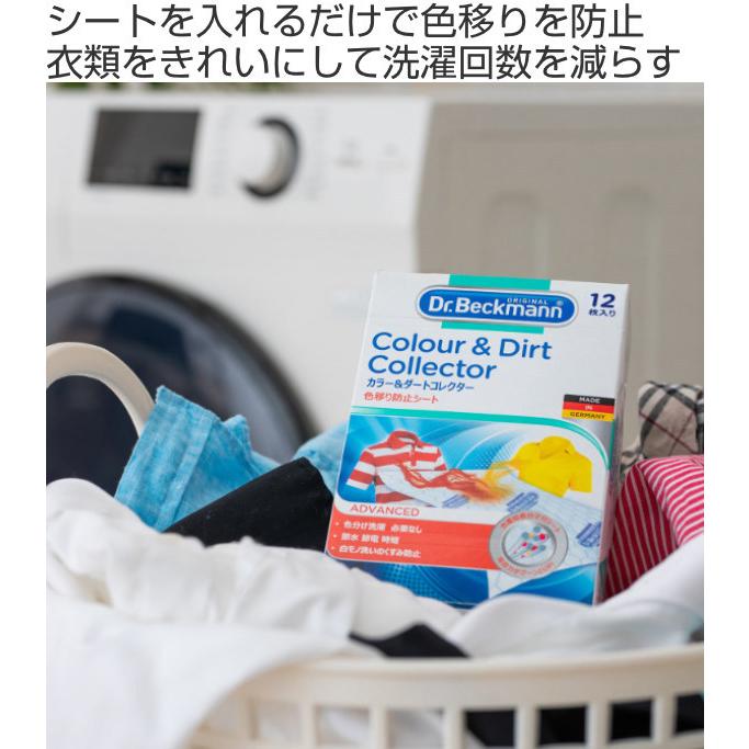 色移り防止シート 12枚入り Dr.Beckmann ベックマン カラー＆ダートコレクター 洗濯 色移り防止 （ 色移り 防止 予防 シート 洗濯用品 ）｜colorfulbox｜02