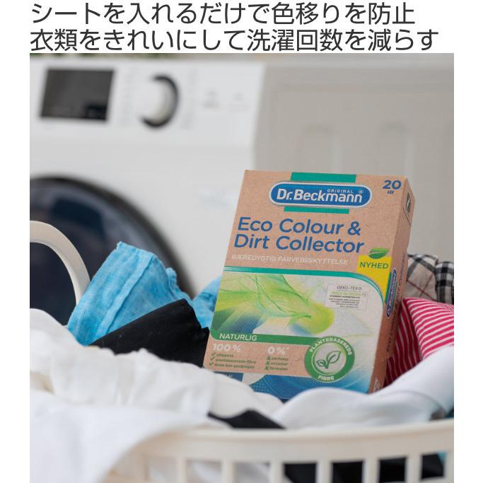 色移り防止シート 40枚入り Dr.Beckmann ベックマン ECO カラー&ダートコレクター 洗濯 色移り防止 （ 色移り 防止 予防 シート 洗濯用品 ）｜colorfulbox｜02