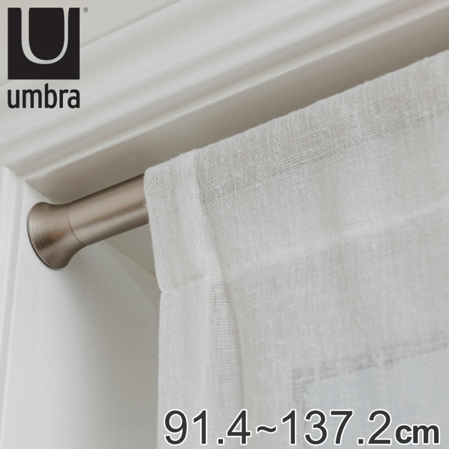 Umbra アンブラ 突っ張り棒 カーテンポール つっぱり棒 つっぱりポール 収納 カーテン ポール 目隠し 間仕切り 伸縮棒 カフェカーテン 幅91 4 137 2cm お弁当グッズのカラフルボックス 通販 Yahoo ショッピング