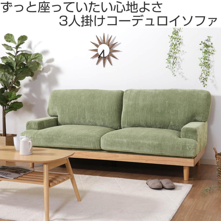 不二貿易（Fuji Boeki） ソファ 三人掛け 幅188cm コーデュロイ