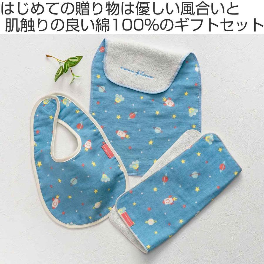 ベビー ギフトセット nenne-futurum SPACE 男の子 汗取りパッド スタイ  