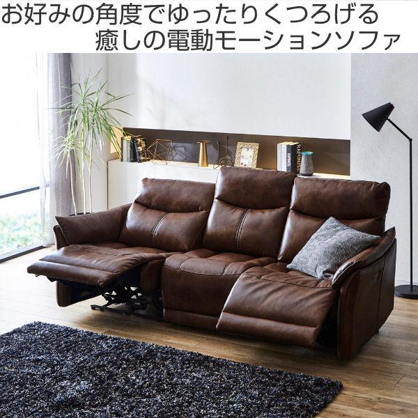 ソファ 電動 リクライニング 三人掛け 幅198cm 耐摩擦 フットレスト