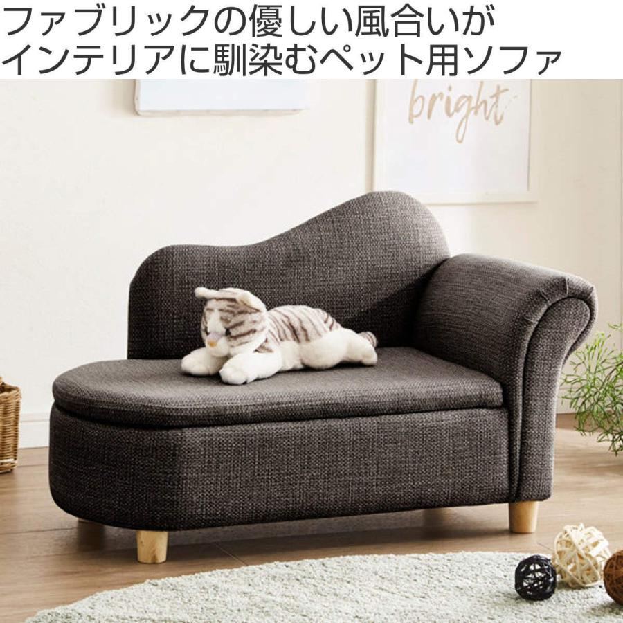ペットソファ 幅80cm 収納付き ファブリック （ ソファ ソファー