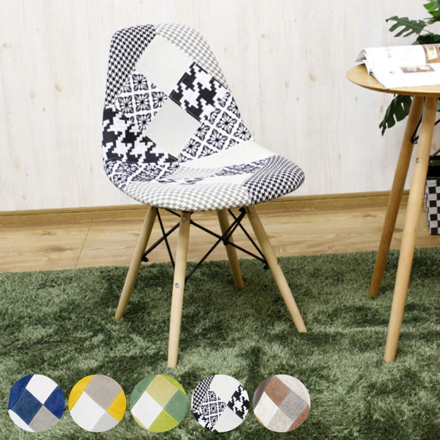 チェア 座面高46cm パッチワーク イームズ風 （ ダイニングチェア イス