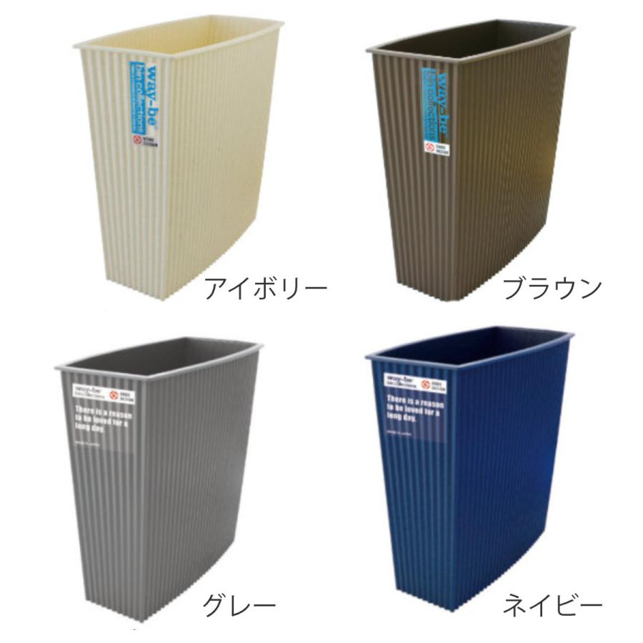 八幡化成 ゴミ箱 12L フタなし ウェイビー くず入れ 角型 （ ごみ箱 12