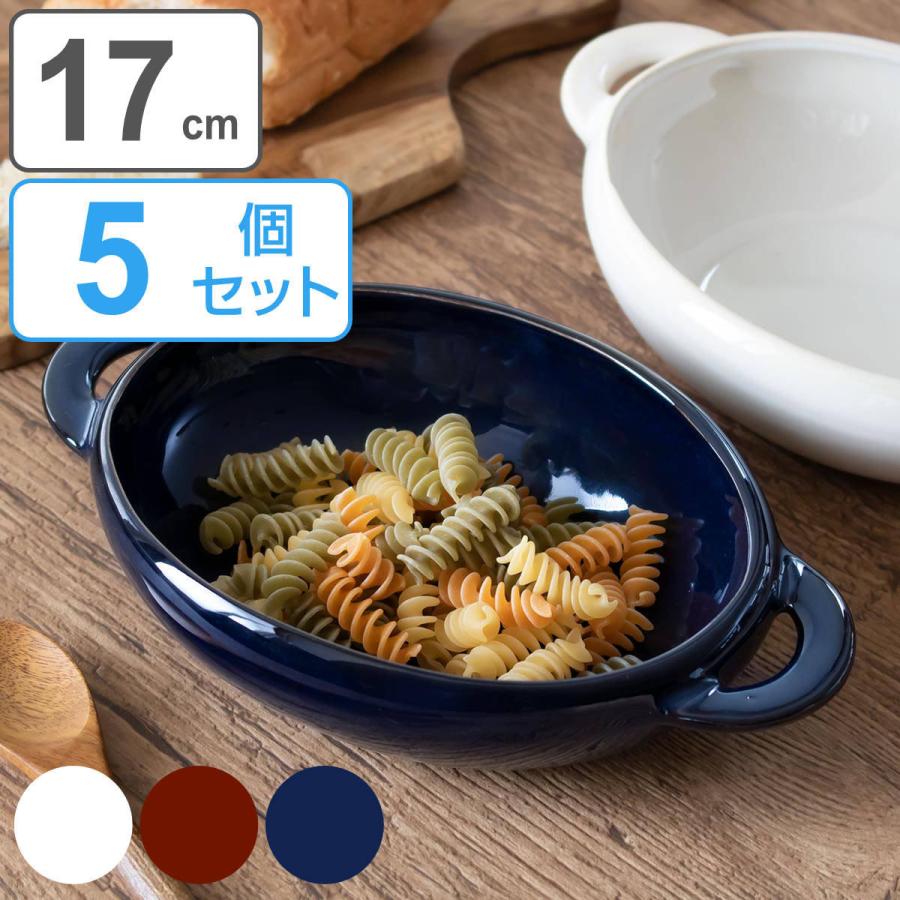 グラタン皿 17cm 窯変 陶器 同色5個セット （ 食洗機対応 電子レンジ
