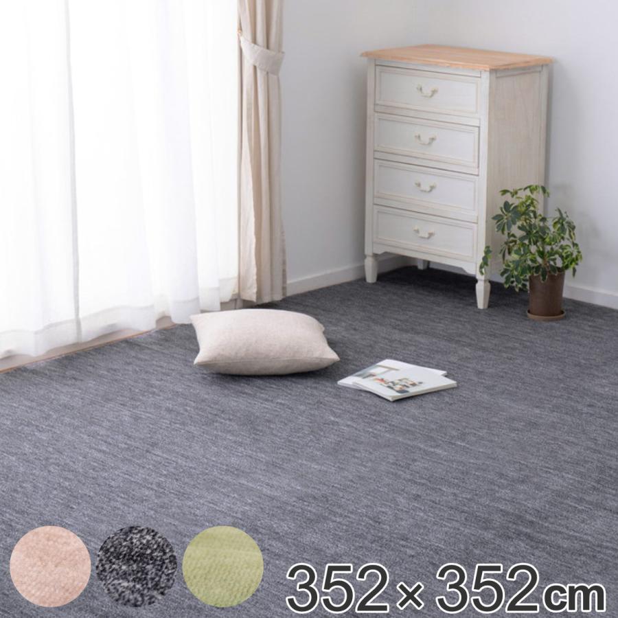 ラグ 352×352cm ペットにやさしい平織カーペット ラウム 江戸間8帖 （ カーペット 絨毯 マット 8帖 8畳 犬 猫 ）｜colorfulbox