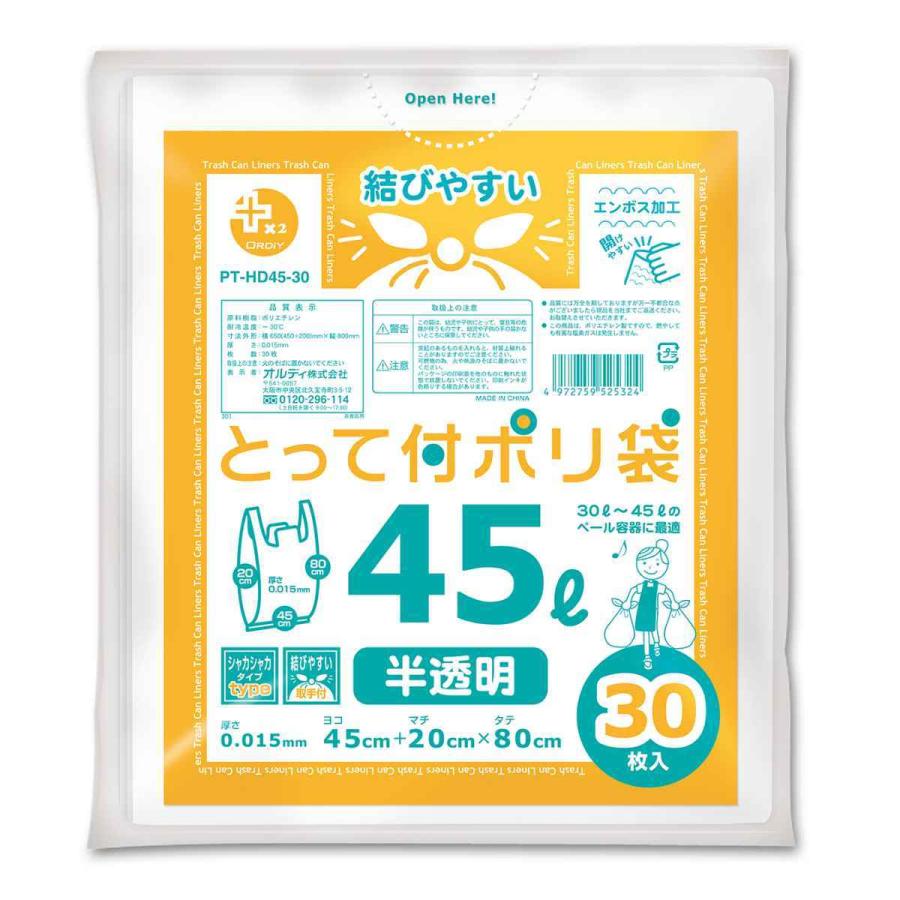 レジ袋 45l 80x45cm マチ22cm 厚さ0 015mm 30枚入り 半透明 ポリ袋 ゴミ袋 手提げ 45l 買い物袋 ビニール袋 30枚 特大サイズ マチ付き 取っ手 3761 お弁当グッズのカラフルボックス 通販 Yahoo ショッピング