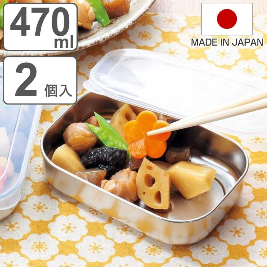 下村企販 保存容器 470ml ステンレスふた付保存容器 2個組 （ 日本製