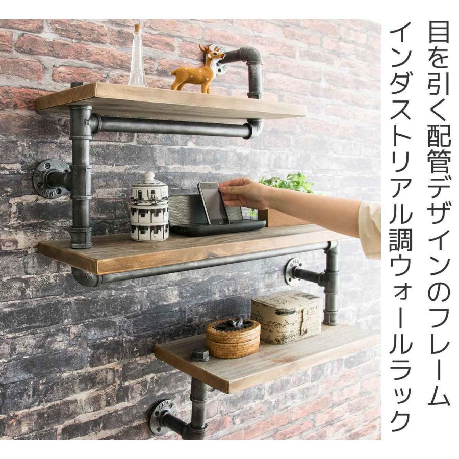 宮武製作所 ウォールラック 3段 インダストリアル調 配管フレーム 幅