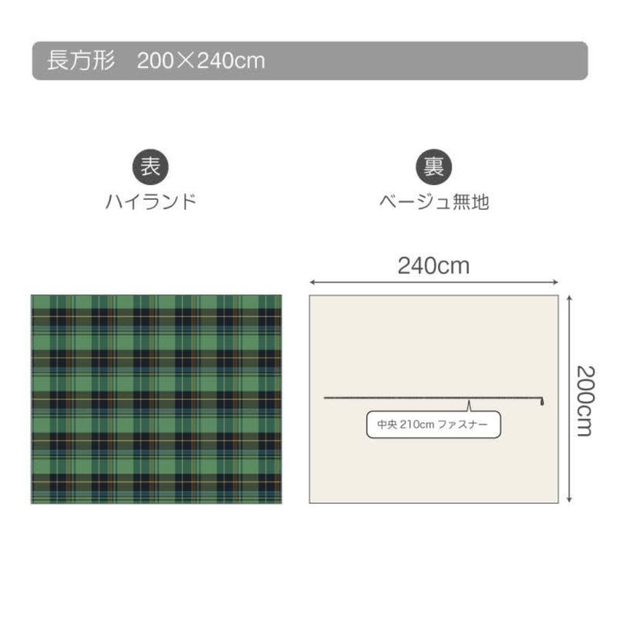こたつ布団カバー Fab the Home 200X240cm ハイランド チェック柄 綿