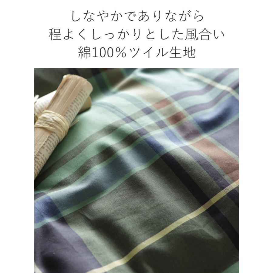 掛け布団カバー Fab the Home シングル ハイランド チェック柄