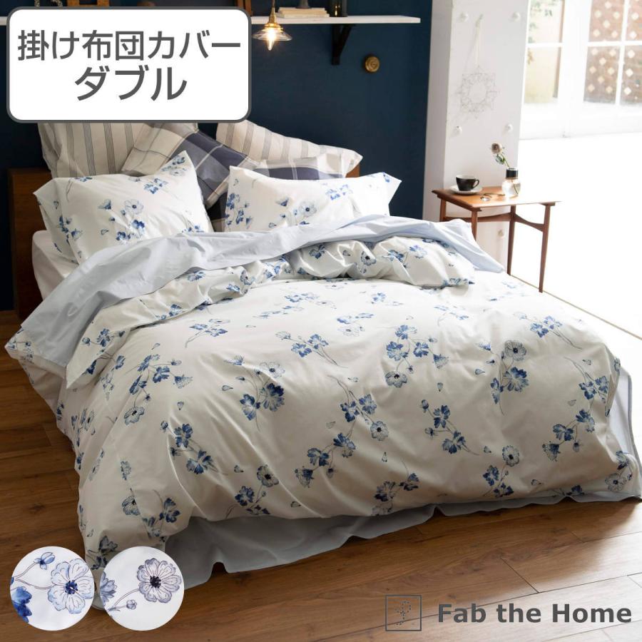 Fab the 掛け布団カバー　ベッドカバー　枕カバー2 掛け布団カバー Fab the Home ダブル ボタニカ 綿100％ （ 布団カバー