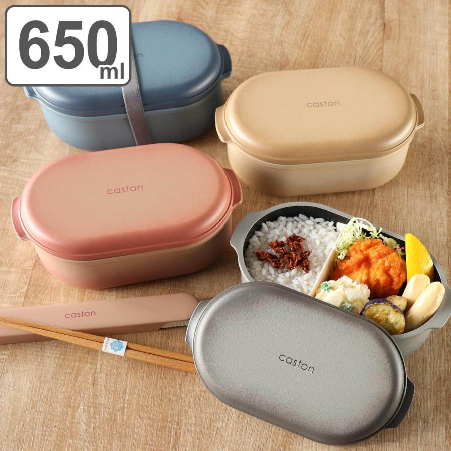 弁当箱 1段 650ml caston ワイドランチボックス （ お弁当箱 ランチ