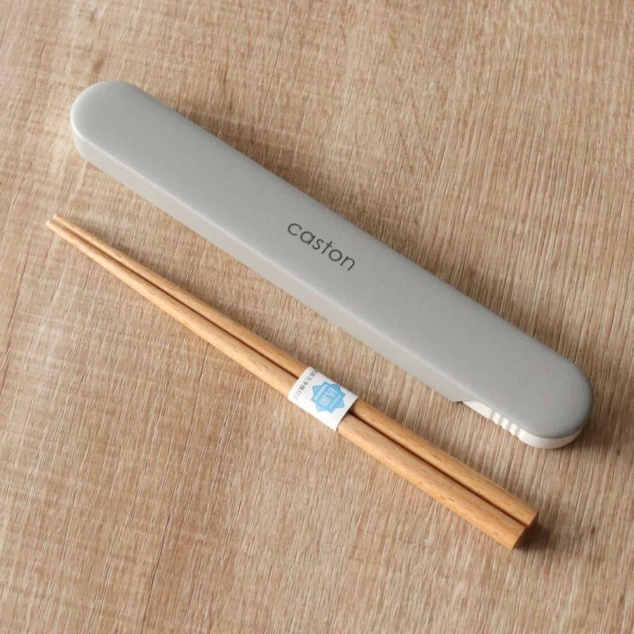 箸箱セット 箸 18cm caston （ お箸 箸箱 18センチ カトラリー 日本製