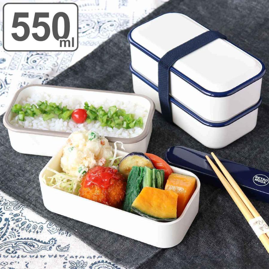 弁当箱 550ml 2段 レトロモーダ スクエアランチ （ お弁当箱 ランチ