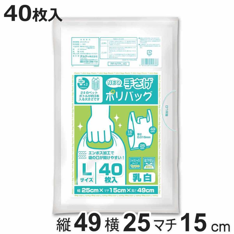 レジ袋 49×25cm マチ15cm 厚さ0.015mm プラスプラス 40枚入り 乳白