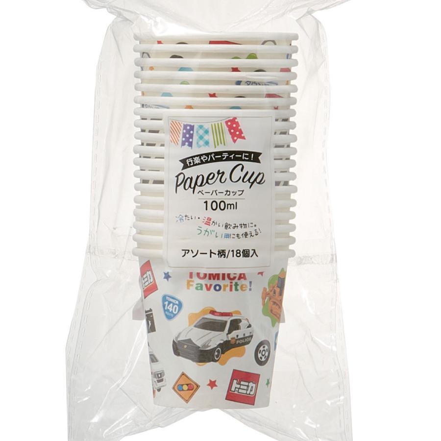 オープニング大セール 紙コップ 100ml トミカ 18個入 柄アソート Tomica 使い捨て紙コップ コップ カップ 使い捨て うがい 試飲 キャラクター Simbcity Net