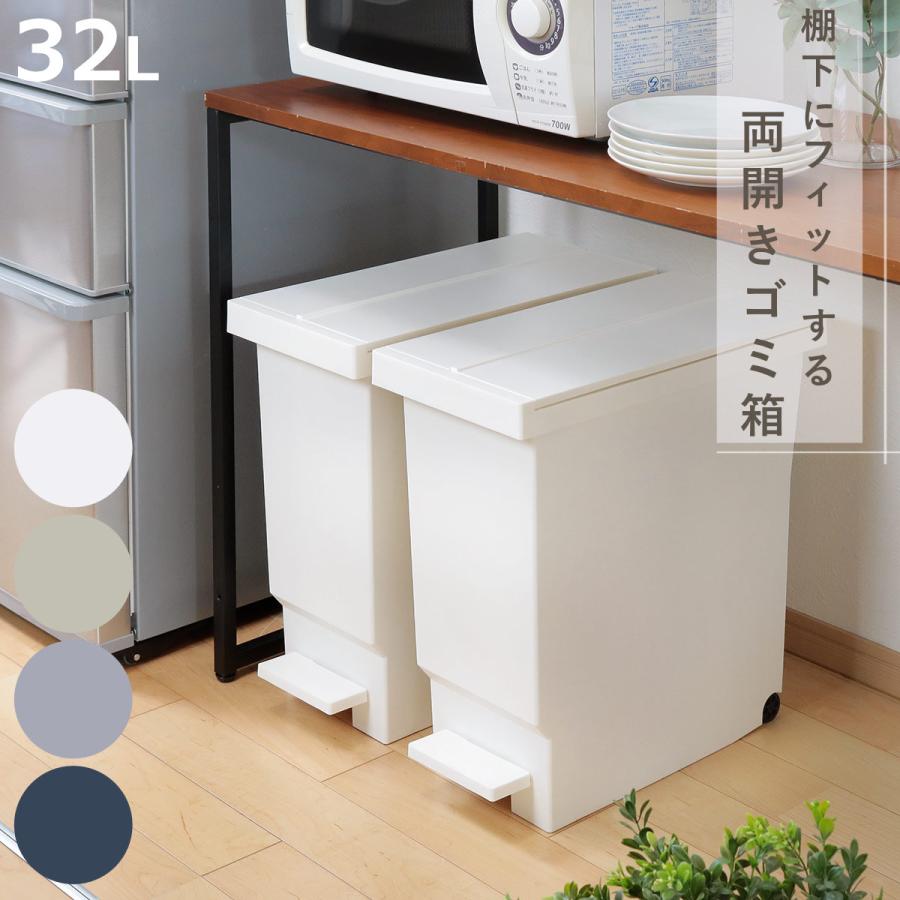 ゴミ箱 32L バタフライペダルペール ふた付き （ 45Lゴミ袋対応 45リットル袋対応 ごみ箱 32リットル 両開き 棚下 カウンター下 スリム 分別 ）（Yahoo!・お弁当グッズのカラフルボックス）