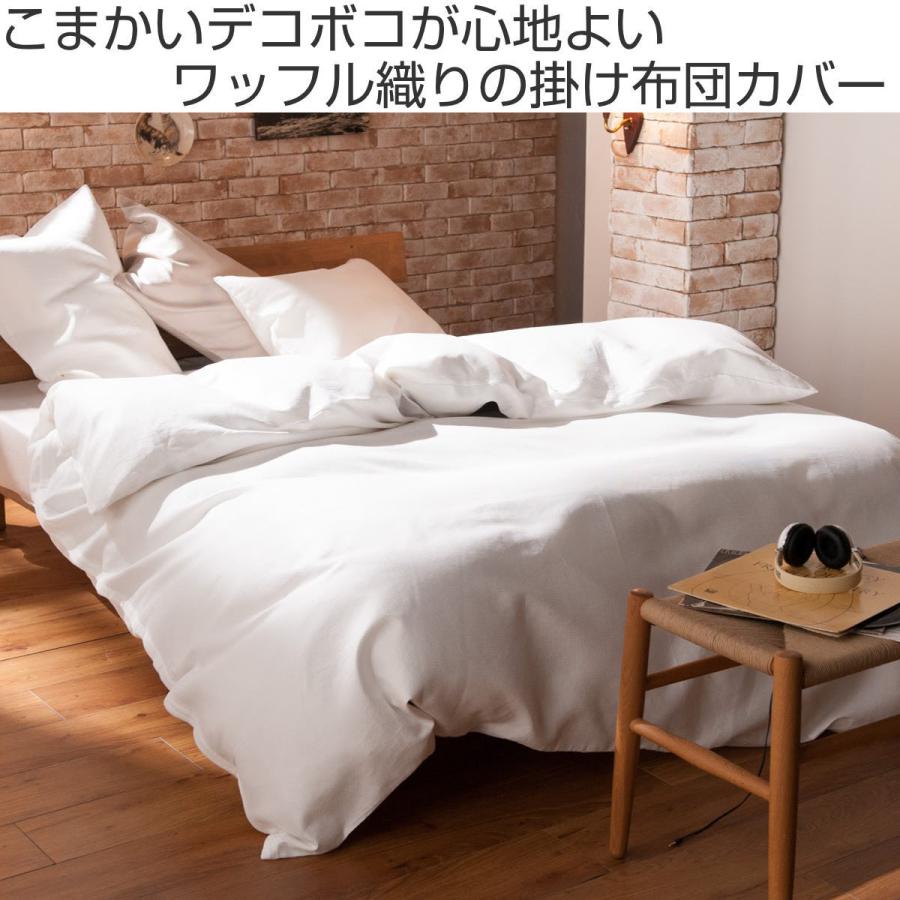 掛け布団カバー Fab the Home シングル ハニカム ワッフル 綿100