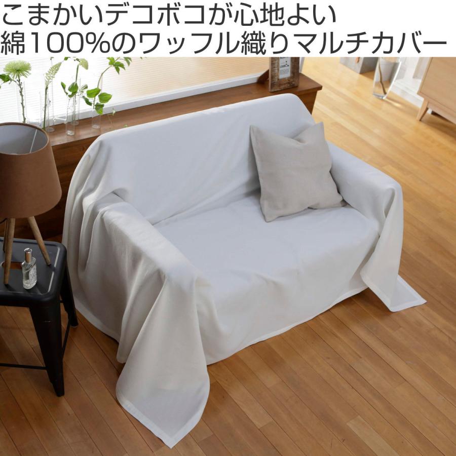 マルチカバー Fab the Home 210×210cm M ハニカム ワッフル 綿100