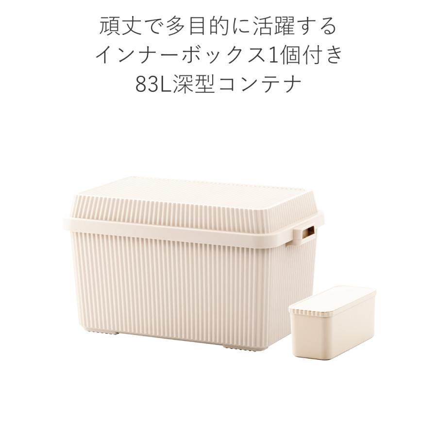 Like-it（ライクイット） 特典付き 収納ボックス 83L 深型 インナー