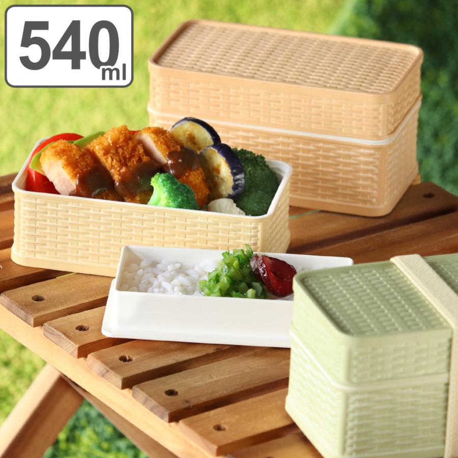 弁当箱 2段 540ml ラット バスケット風 （ お弁当箱 ランチボックス 食