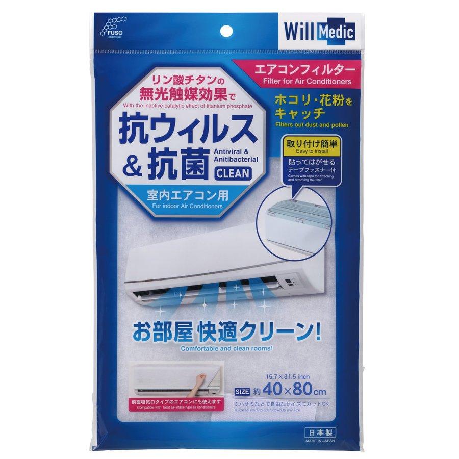 全国総量無料で エアコンフィルター 40x80cm ウィルメディック エアコン フィルター ウイルス 除菌 対策 ホコリ 花粉症対策 テープファスナー 付き 取り付け簡単 日本製 Cisama Sc Gov Br