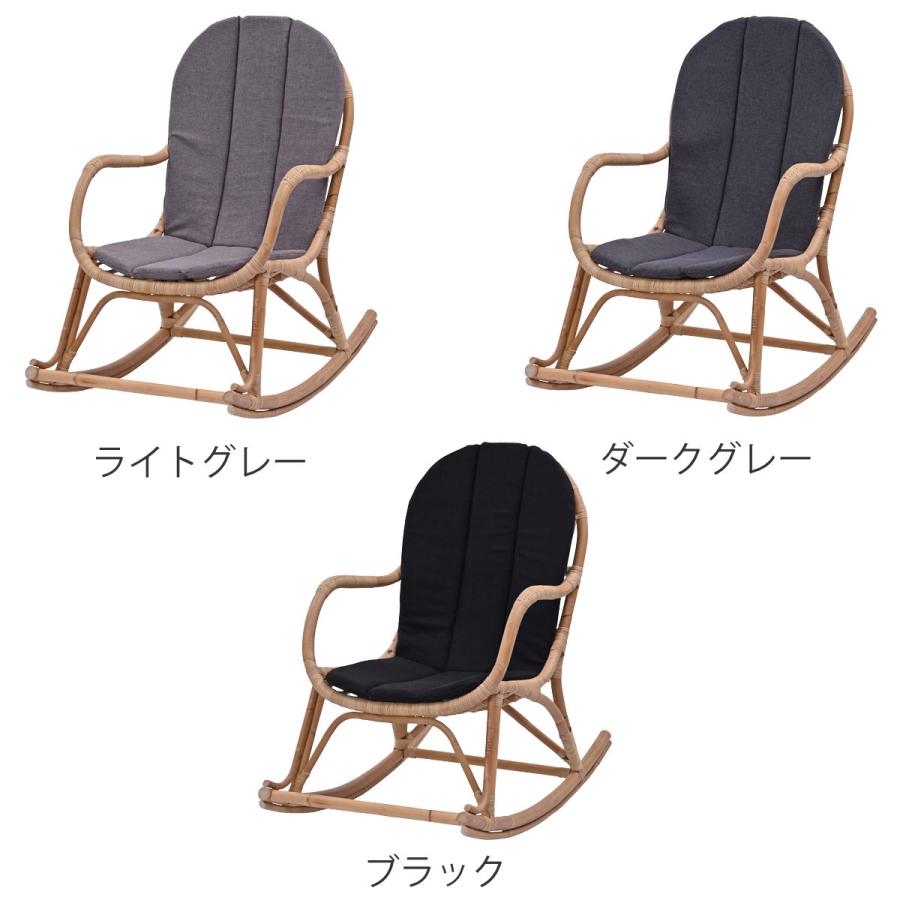 籐 ロッキングチェア クッション付 Breeze 座面高40cm （ チェア 椅子