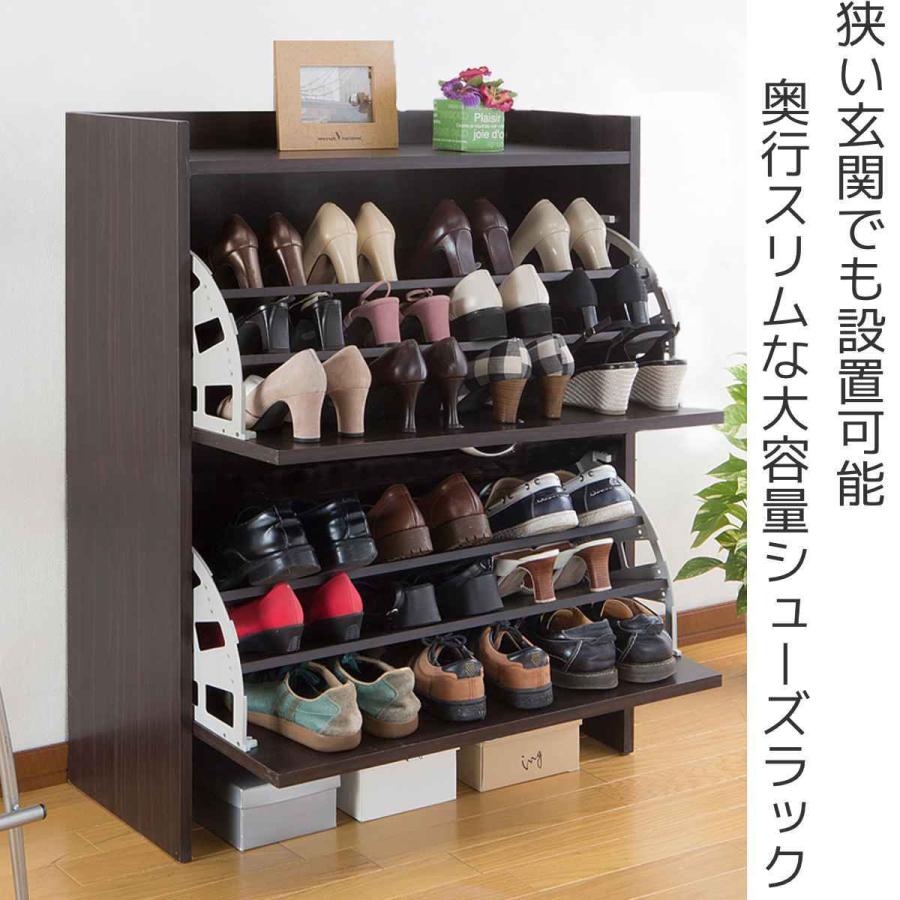 シューズラック 2段 幅75cm 奥行30cm スリム （ 下駄箱 靴箱 靴 収納