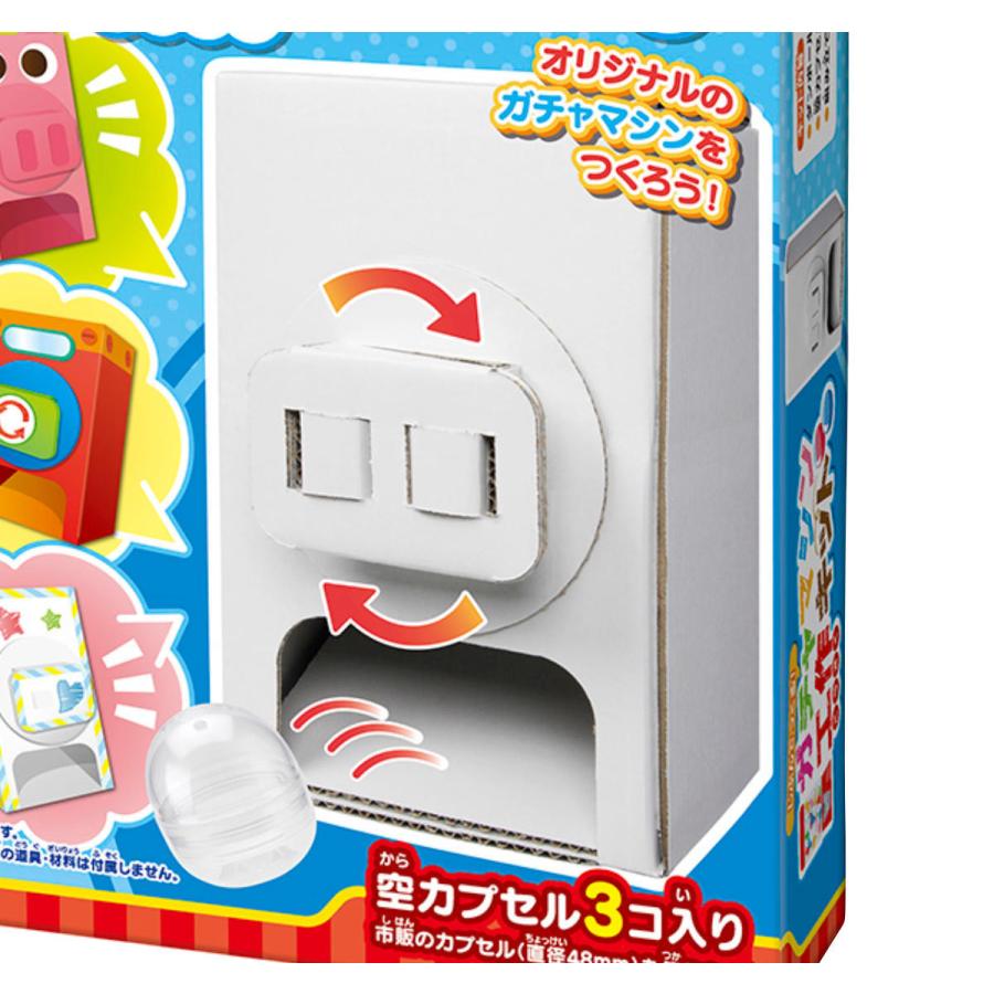 工作キット ガチャマシン 段ボール製 長期休暇 知育玩具 玩具 工作 キット 段ボール 組立 手作り おもちゃ ペーパークラフト 子供 キッズ 日本製 お弁当グッズのカラフルボックス 通販 Yahoo ショッピング