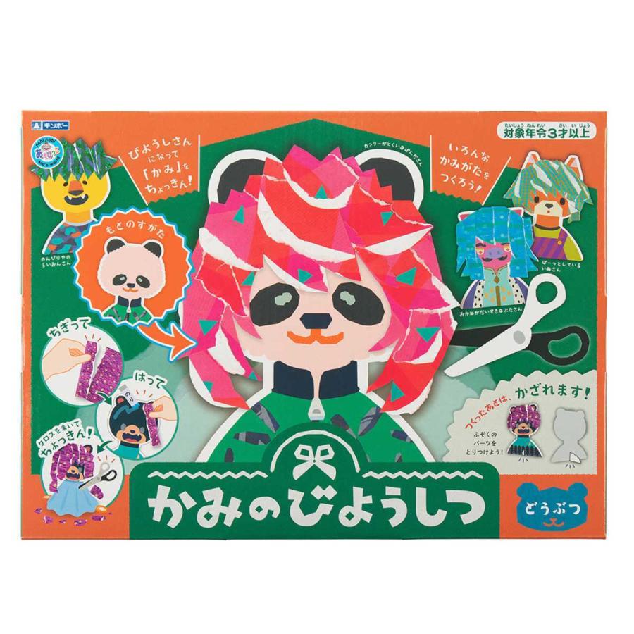 工作キット かみのびようしつ どうぶつ 工作セット 紙の美容室 動物 美容師 ごっこ遊び お店屋さんごっこ 工作 子供 キッズ 幼児 3歳 男の子 女の子 お弁当グッズのカラフルボックス 通販 Yahoo ショッピング