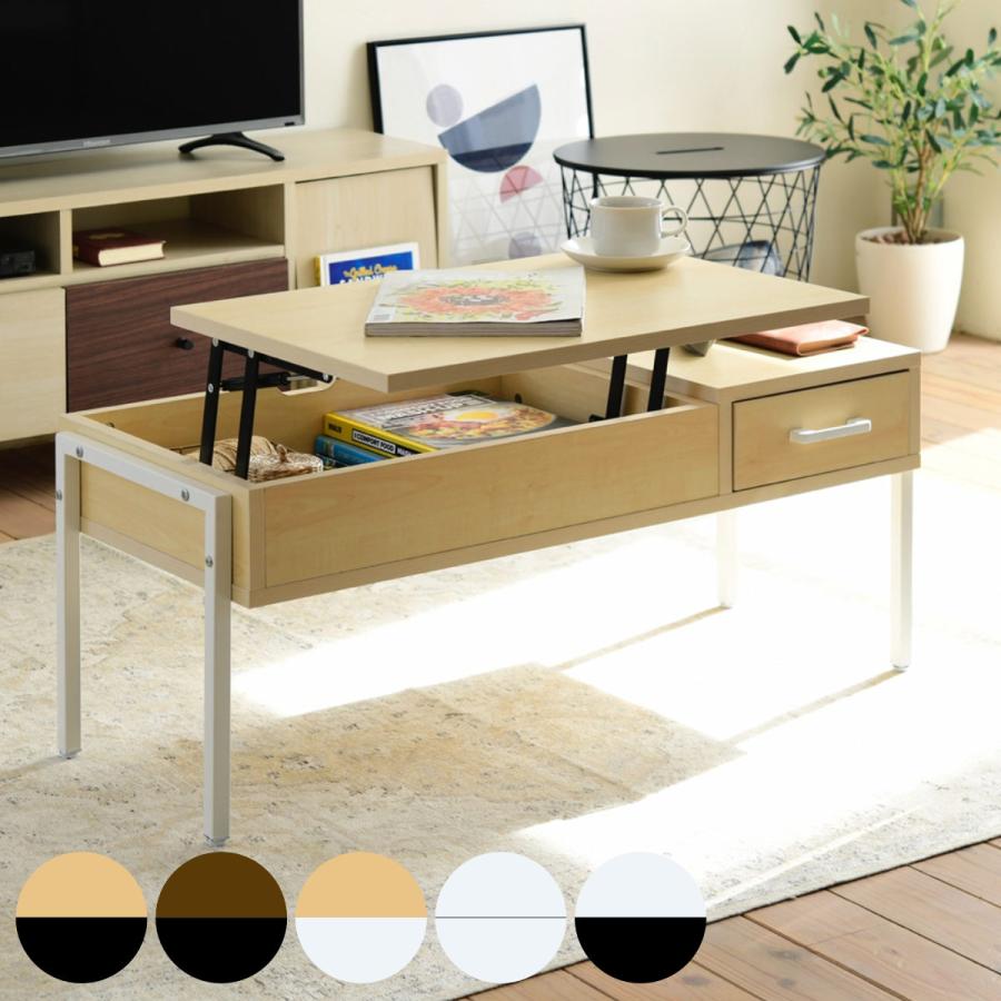 リフトアップテーブル 引き出し付き リビングテーブル 昇降式 幅94.5cm 引き出し リフトアップ 収納