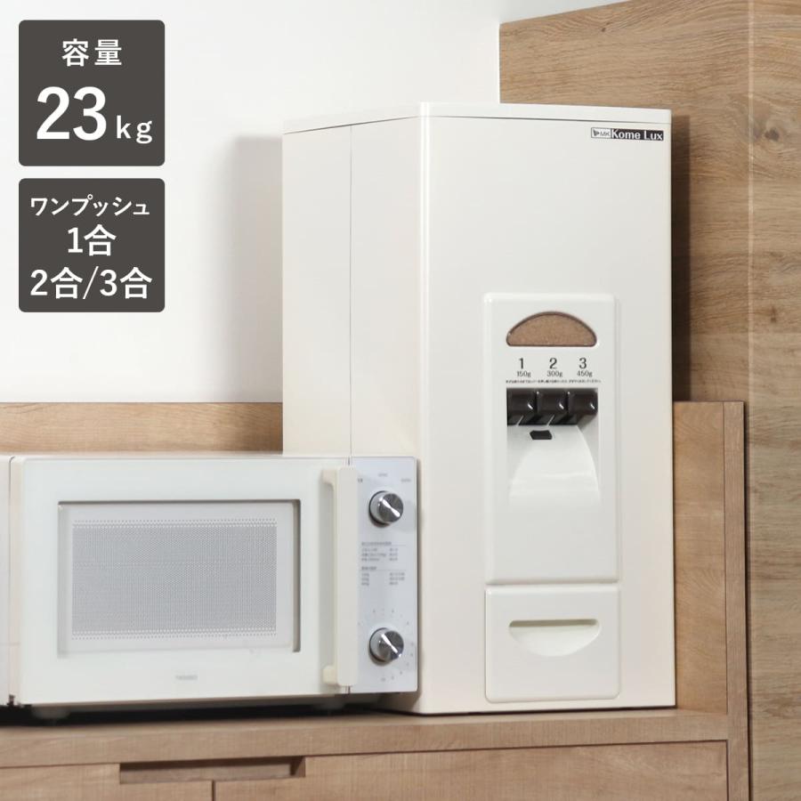 エムケー精工 特典付き 米びつ 計量米びつ コメラックス 23kg型