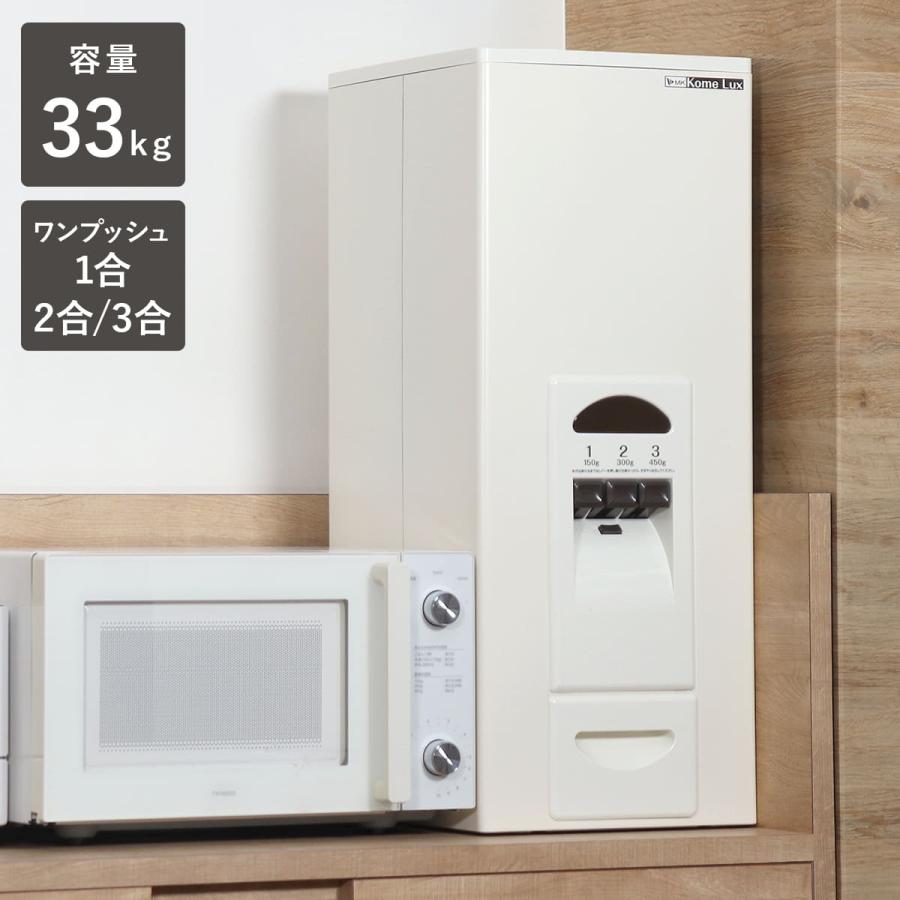 エムケー精工 特典付き 米びつ 計量米びつ コメラックス 33kg型 エムケー精工 特典付き 米びつ 計量米びつ コメラックス 33kg型
