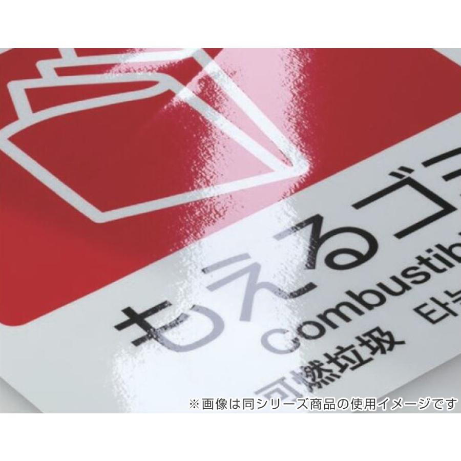 テラモト 分別ラベル 4ヵ国語 アルミ缶 スチール缶 あきびん