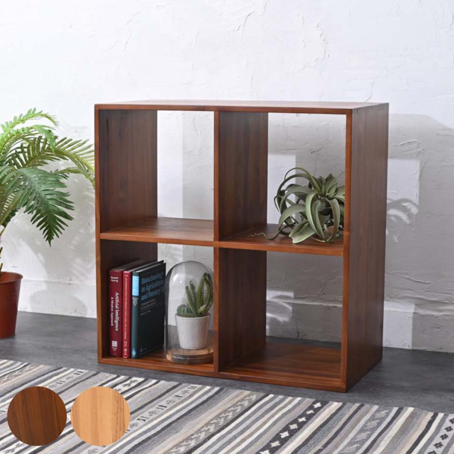 オープンラック 2段2列 チーク材 幅71cm （ 収納ラック 棚 本棚 ラック  