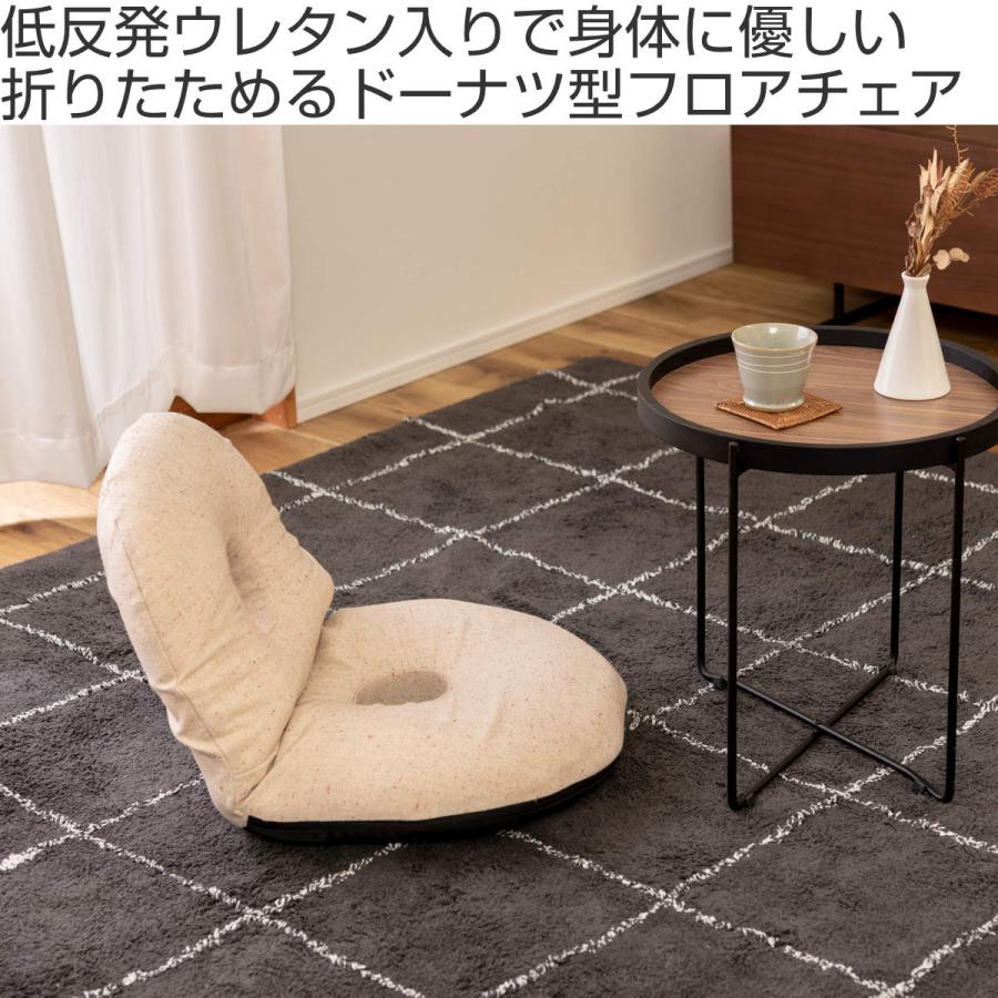 東谷 座椅子 ドーナツ型 低反発ウレタン 折りたたみ （ 座いす 座イス