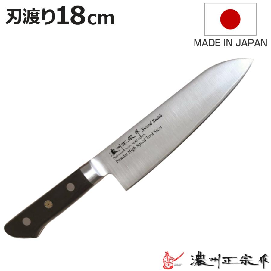 三徳包丁 刃渡り18cm 濃州正宗作 粉末ハイス鋼割込 日本製 （ 包丁