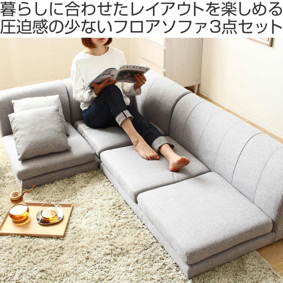岩附 フロアソファ 3点セット L字 コーナー ( ソファー ロー 岩附 フロアソファ 3点セット L字 コーナー ( ソファー ロー