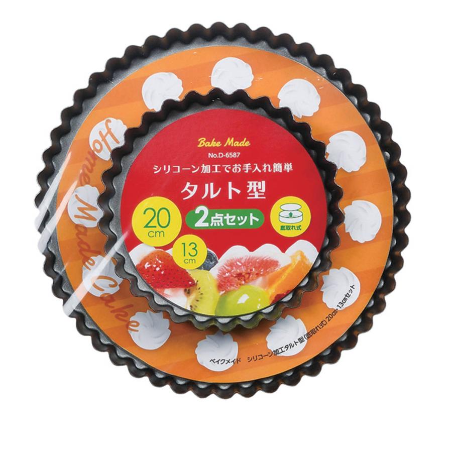 パール金属 タルト型 2個入り 13cm 20cm 底取れ シリコン加工 パール金属 タルト型 2個入り 13cm 20cm 底取れ シリコン加工