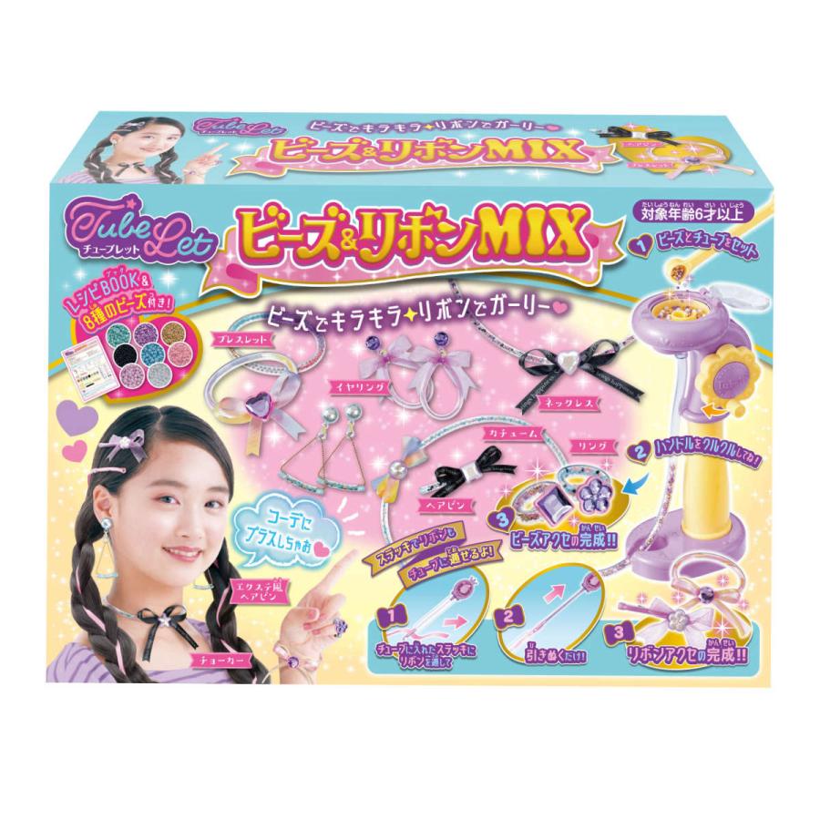 おもちゃ チューブレット ビーズアンドリボンmix オモチャ メイキングトイ アクセサリー 手作り 女の子 6歳 子ども キッズ 幼児 プレゼント 4045 お弁当グッズのカラフルボックス 通販 Yahoo ショッピング